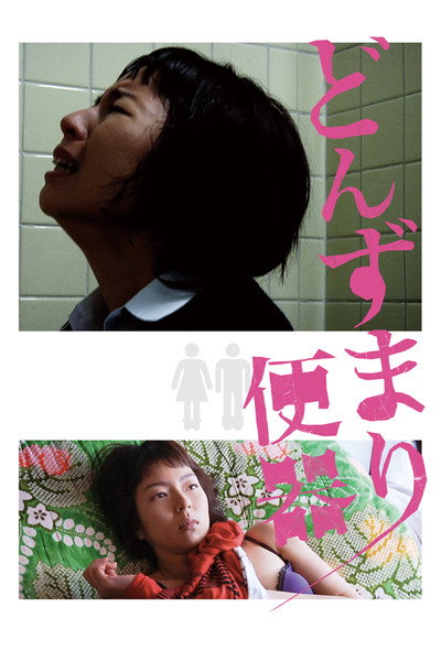 Póster de Toilet and Women