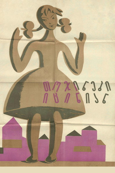 Póster de Tojinebi itsinian