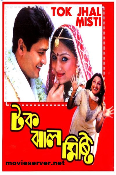 Póster de Tok Jhaal Mishti