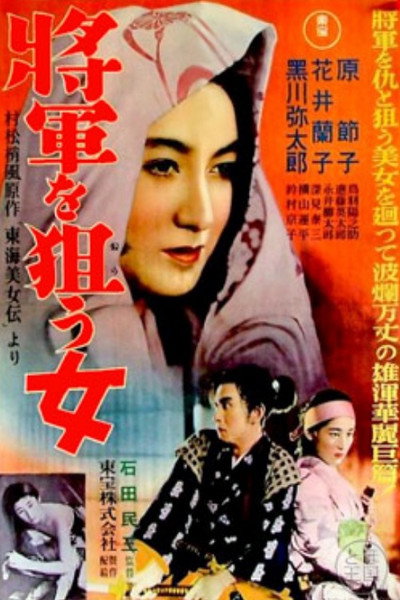 Póster de Tôkai Bijoden