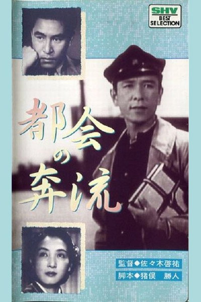 Póster de Tokai no honryû