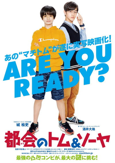 Póster de Tokai no Tomu & soya