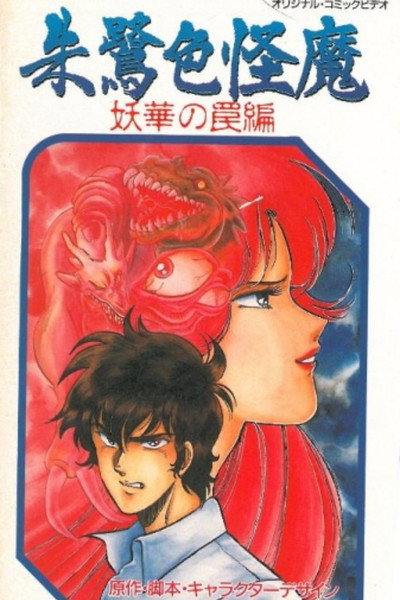 Póster de Toki-iro Kaima