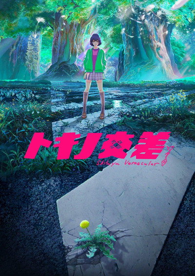 Póster de Tokino Kousa