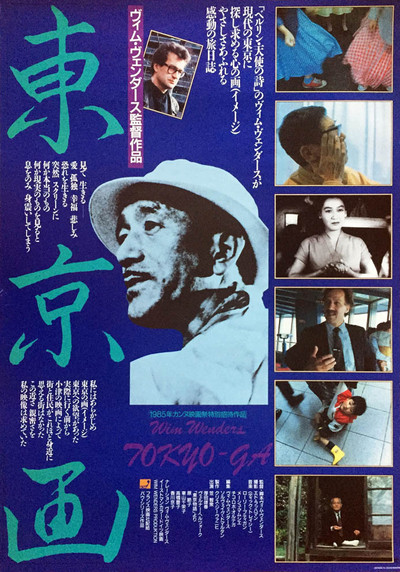 Póster de Tokio-Ga