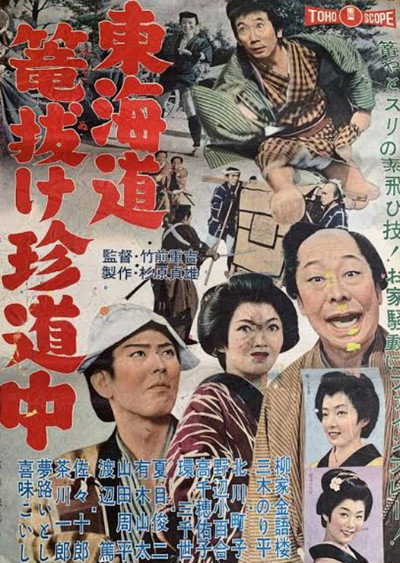 Póster de Tôkkaidô kaginuke chindochu