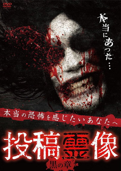 Póster de Toko Reizo: Black Chapter