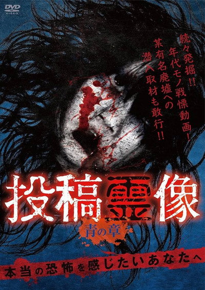 Póster de Toko Reizo: Blue Chapter