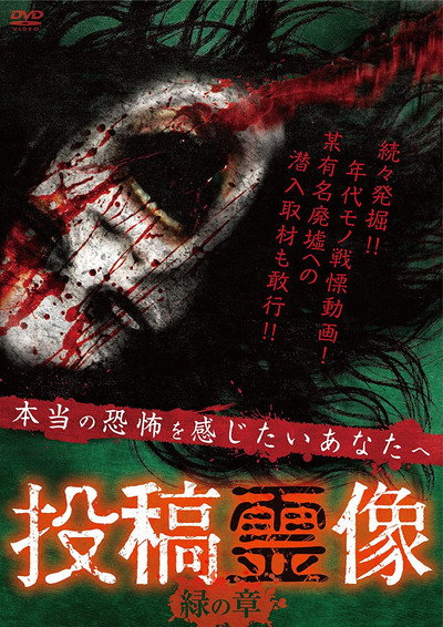 Póster de Toko Reizo: Green Chapter