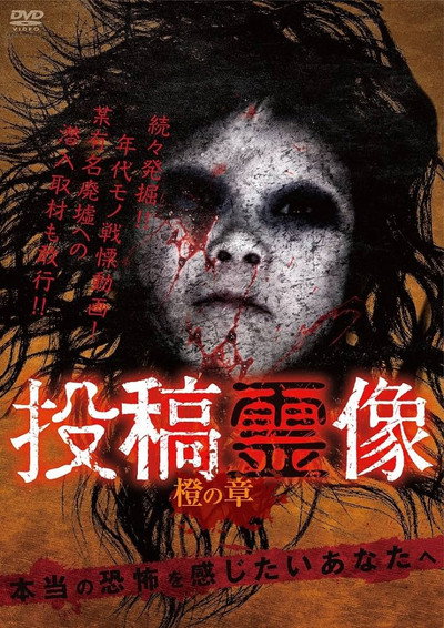 Póster de Toko Reizo: Orange Chapter