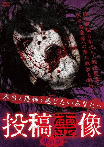 Póster de Toko Reizo: Purple Chapter
