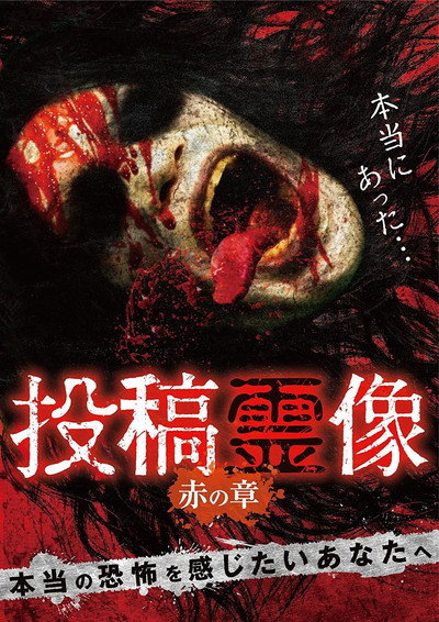 Póster de Toko Reizo: Red Chapter