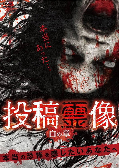 Póster de Toko Reizo: White Chapter