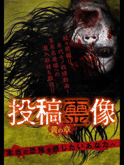 Póster de Toko Reizo: Yellow Chapter