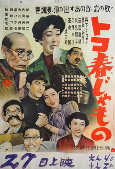 Póster de Tokoharu jamono