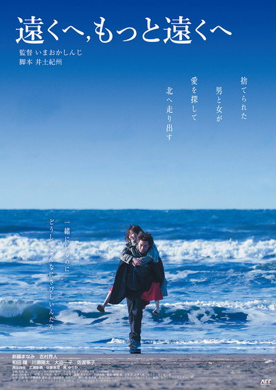 Póster de Tôku e, Mottotôkuhe