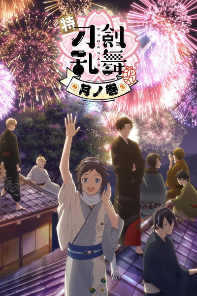 Póster de Toku: Touken Ranbu: Hanamaru ~Setsugetsuka~ Tsuki no Maki