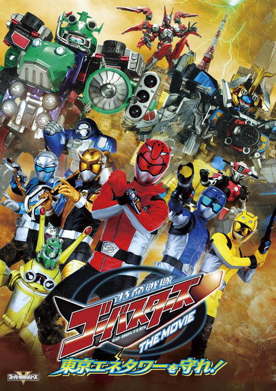Póster de Tokumei Sentai Go-Busters: The Movie - Protect the Tokyo Enetower!