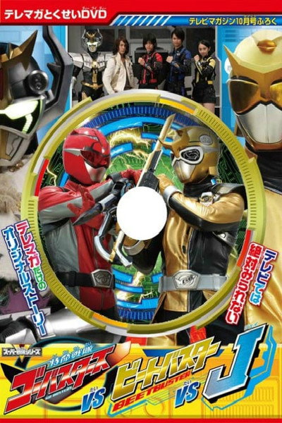 Póster de Tokumei Sentai Go-Busters vs. Beet Buster vs. J