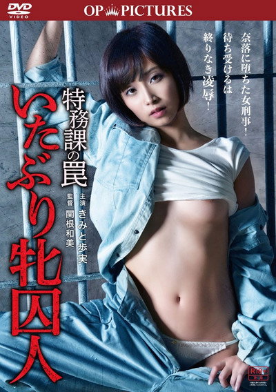 Póster de Tokumu-ka no wana: Itaburi mesu shûjin
