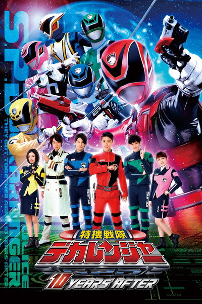 Póster de Tokusou Sentai Dekaranger: 10 Years After