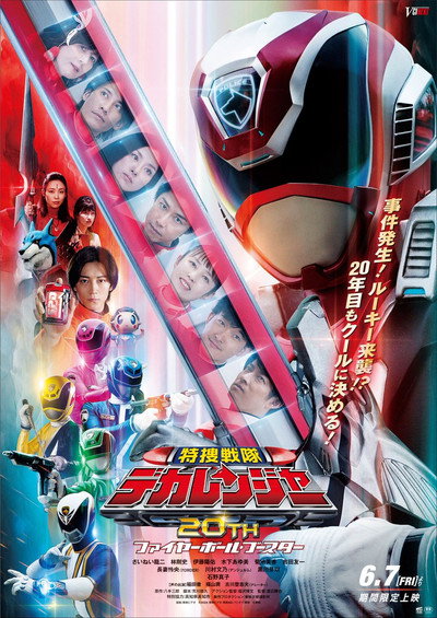 Póster de Tokusou Sentai Dekaranger 20th: Fireball Booster