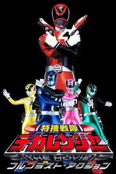 Póster de Tokusou Sentai Dekaranger the Movie: Full Blast Action