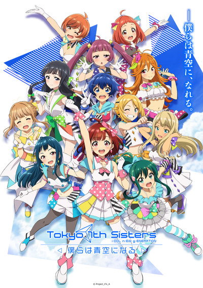Póster de Tokyo 7th Sisters: Bokura wa Aozora ni Naru
