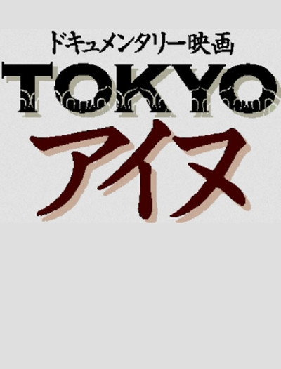 Póster de Tokyo Ainu