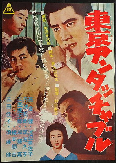Póster de Tôkyô antatchaburu