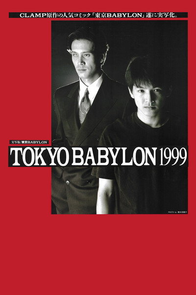 Póster de Tokyo Babylon 1999
