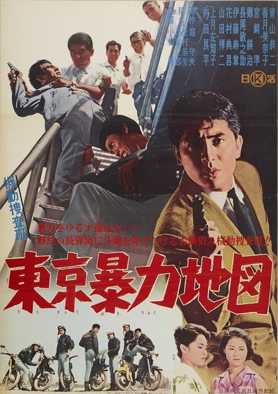 Póster de Tôkyô boryoku chizu