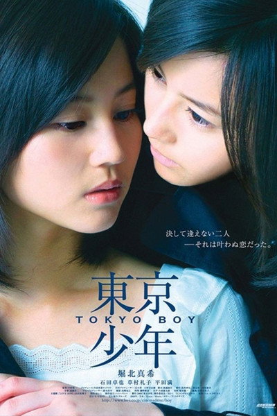 Póster de Tokyo Boy