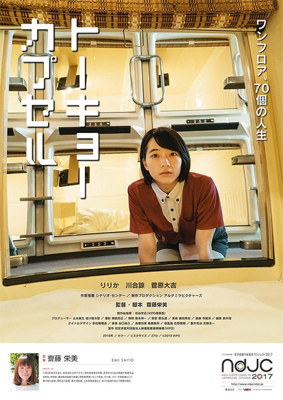 Póster de Tokyo Capsule Hotel