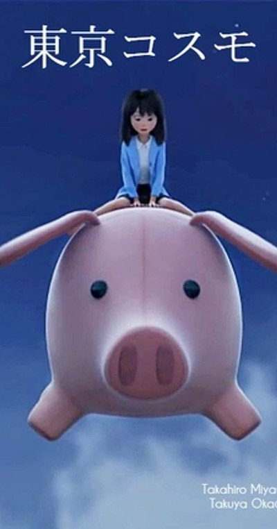 Póster de Tokyo Cosmo