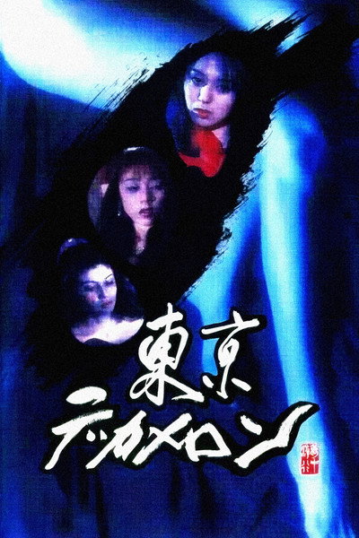 Póster de Tokyo Decameron