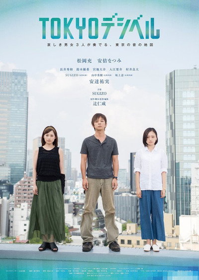 Póster de Tokyo Decibels
