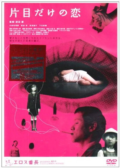 Póster de Tokyo Desire