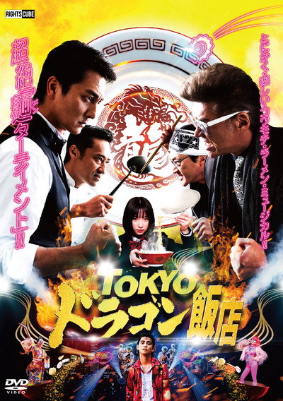 Póster de Tokyo Dragon Chef