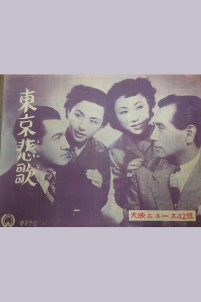 Póster de Tôkyô Erejî