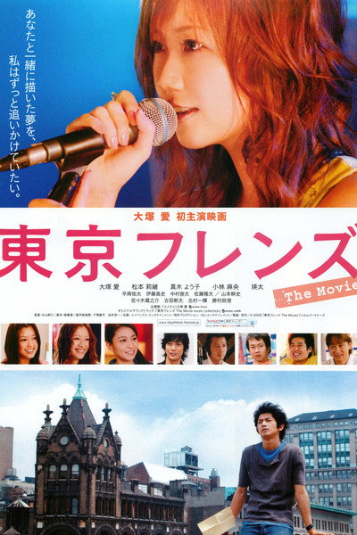 Póster de Tokyo Friends: The Movie