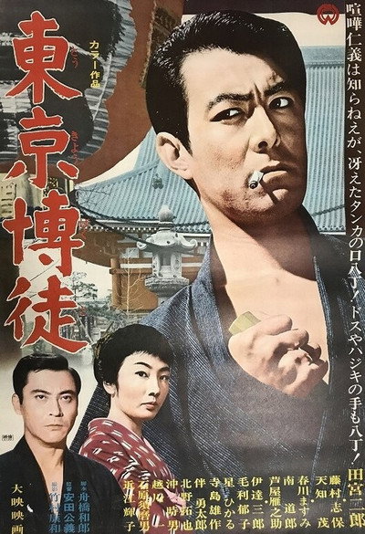 Póster de Tokyo Gambler