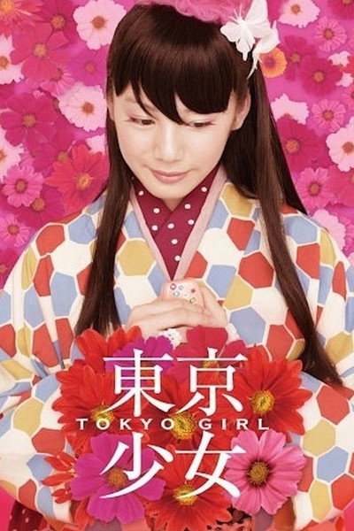 Póster de Tokyo Girl