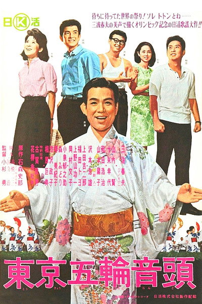 Póster de Tokyo gorin ondo
