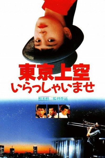 Póster de Tokyo Heaven