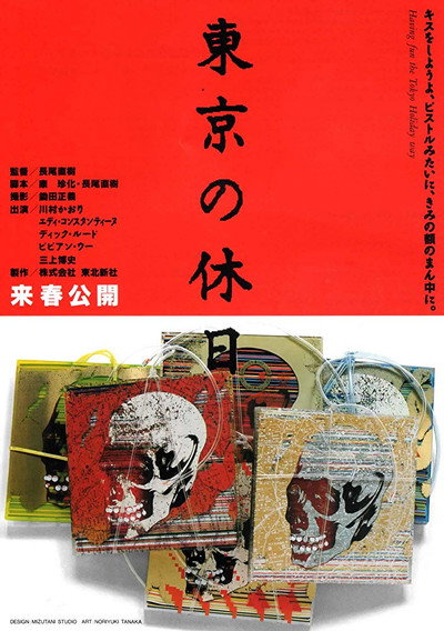 Póster de Tokyo Holiday