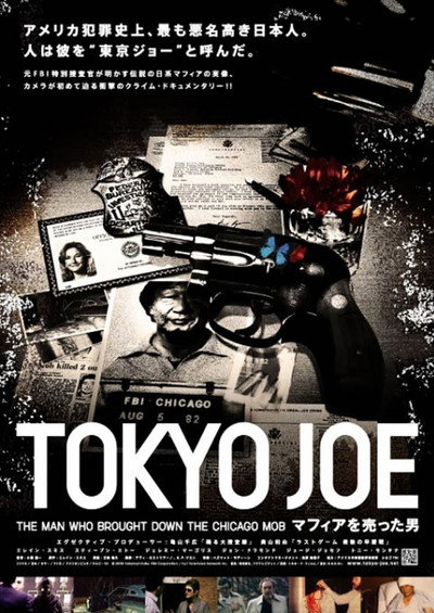 Póster de Tokyo Joe: The Man Who Brought Down the Chicago Mob - Mafia wo utta otoko