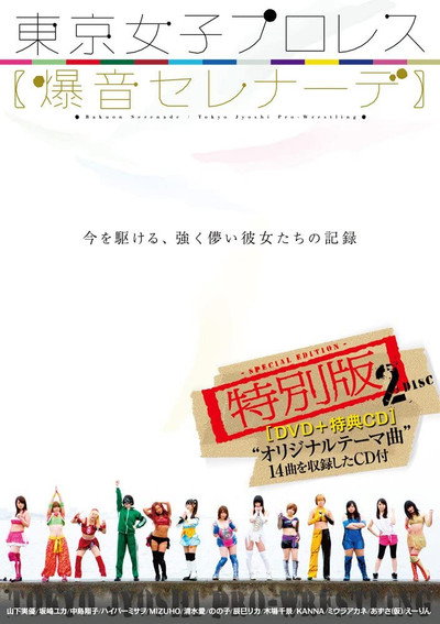 Póster de Tokyo Joshi Pro Wrestling: Explosive Serenade