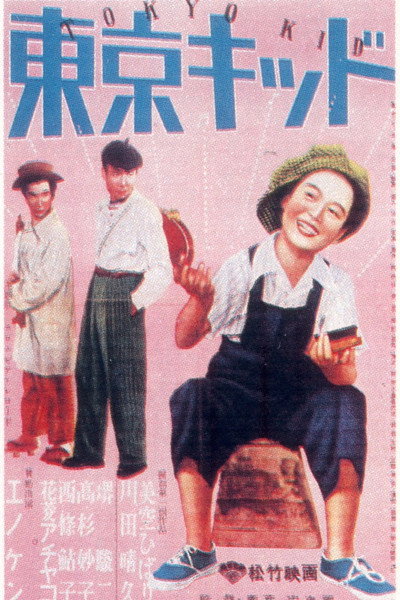 Póster de Tokyo Kid