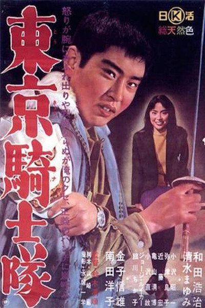 Póster de Tokyo Knights